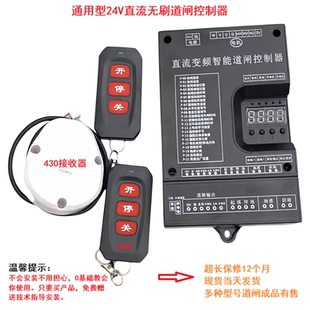 遥控器 直流无刷道闸控制器 道闸配件 RM200 RTK 直流变频 DC24V
