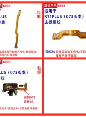 适用于OPPO R11PLUS尾插排线 手机送话器耳机孔小板连接主板排线