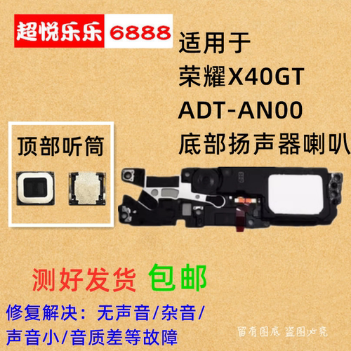 适用于华为荣耀X40GT喇叭 扬声器手机振铃 免提外放 听筒ADT-AN00