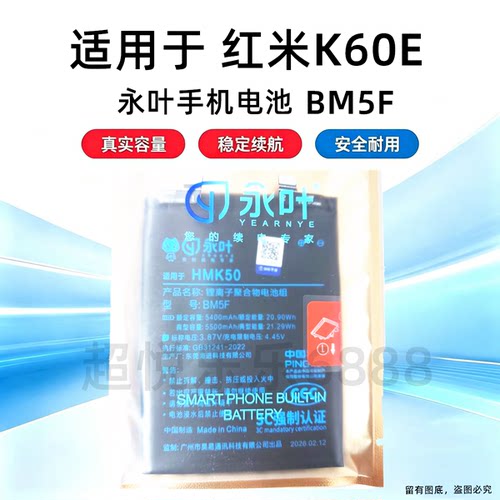 永叶适用Redmi 红米K60E电池 k60e电板 BM5F手机内置电池 5400mAh