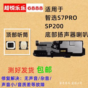 适用于智选NZONE S7PRO喇叭总成SP200振铃手机扬声器免提外放听筒
