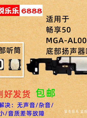 适用于华为 畅享50喇叭总成 MGA-AL00 手机振铃响铃免提外放 听筒