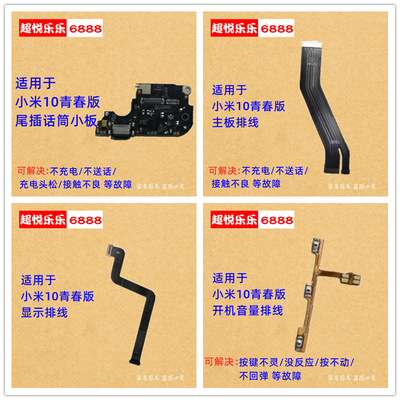 适用于小米10Lite青春版尾插充电送话器小板主板显示开机音量排线