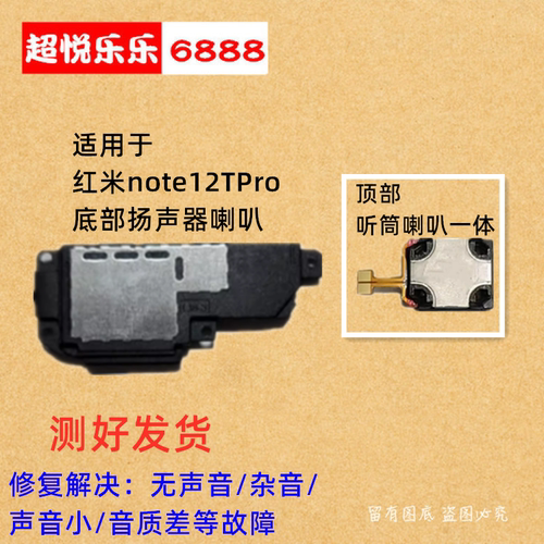 适用于Redmi 红米note12TPro喇叭总成外放扬声器手机振铃响铃听筒