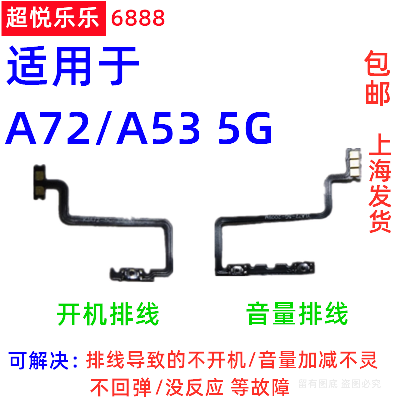 适用OPPO A72开机排线 A53 5G音量排线 电源键开关键侧按键PDYM20