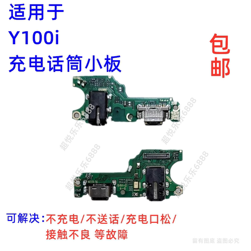 适用于vivo Y100i尾插小板 送话器话筒卡槽卡座小板手机 充电接口