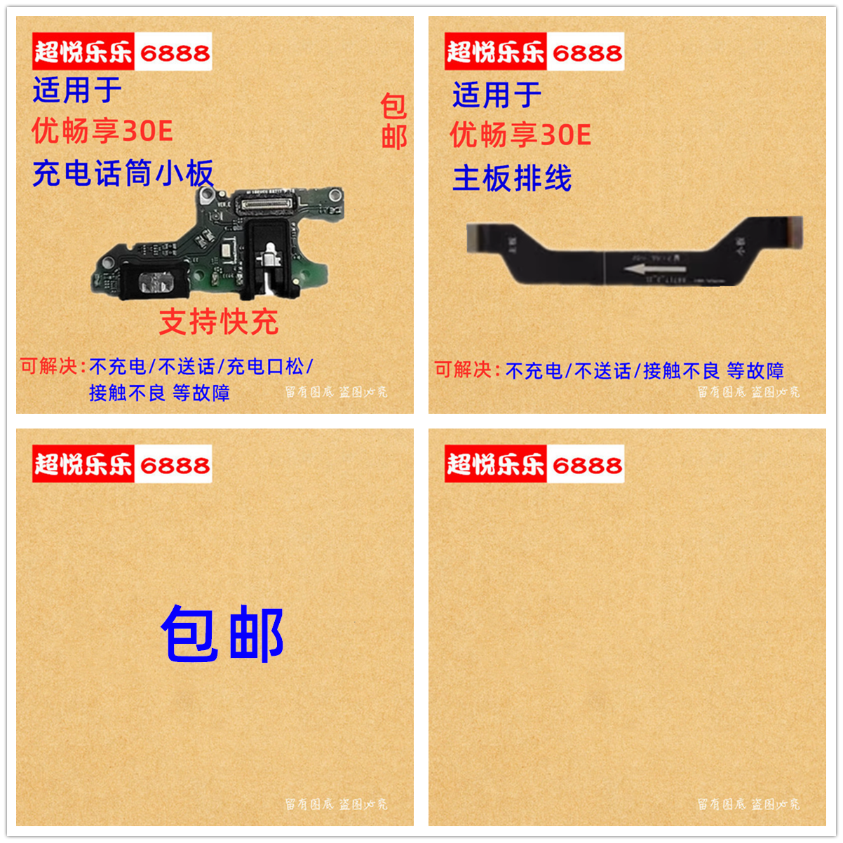 适用华为 优畅享30E尾插小板 VP003 手机充电口送话器耳机孔小板