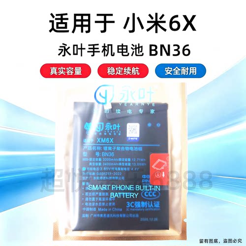 永叶适用于小米6X电池 米6X电板 BN36电池 手机内置电池 3300mAh