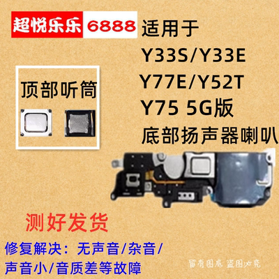 适用于VIVO Y33S Y33E Y52T Y77E 喇叭Y75 5G扬声器振铃免提 听筒