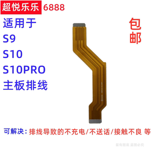 适用于vivo S9 S10 S10PRO 主板排线 尾插充电送话器小板连接排线