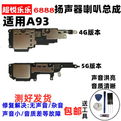 适用oppo喇叭总成扬声器