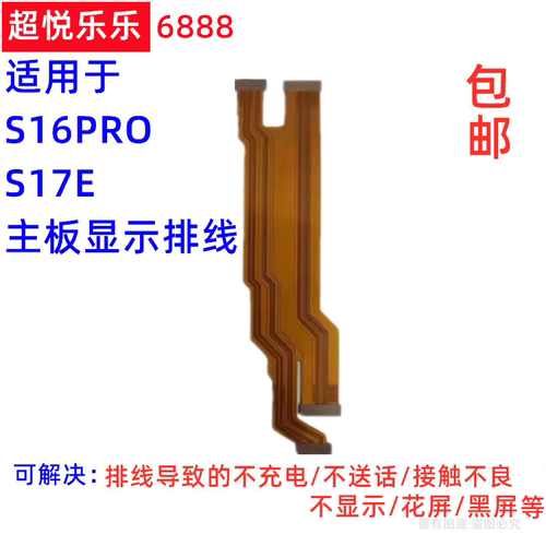 适用vivo S16PRO S17E 显示排线 尾插充电送话器小板连接主板排线
