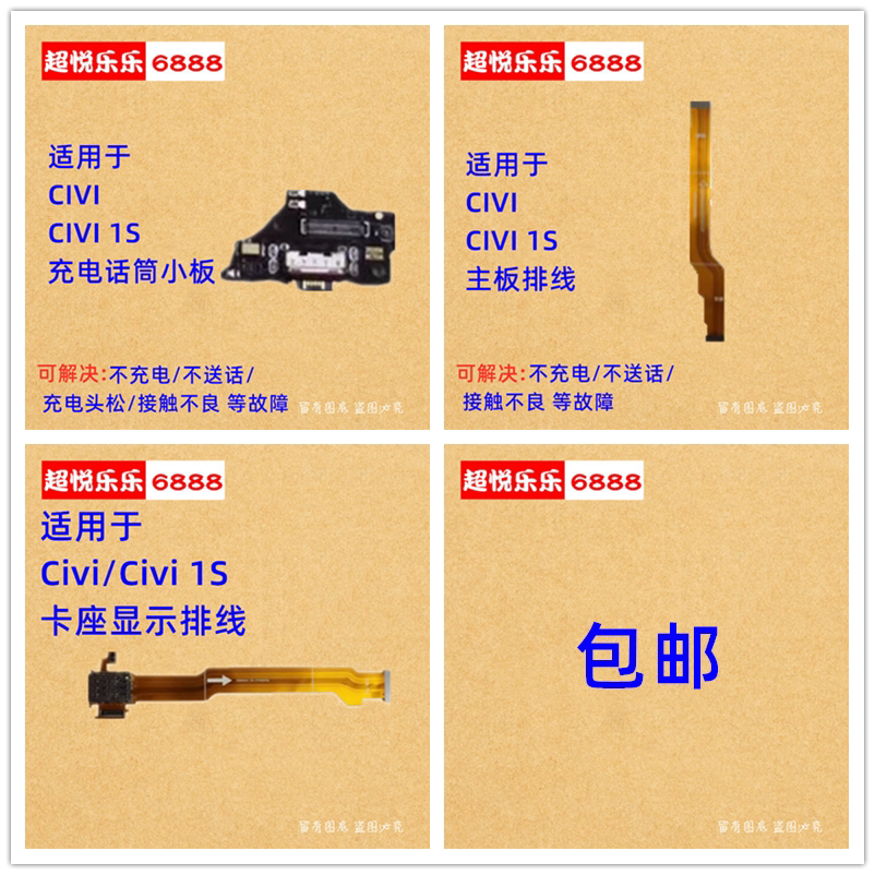 适用小米Civi尾插小板 Civi1S 手机充电送话器话筒 连接主板排线