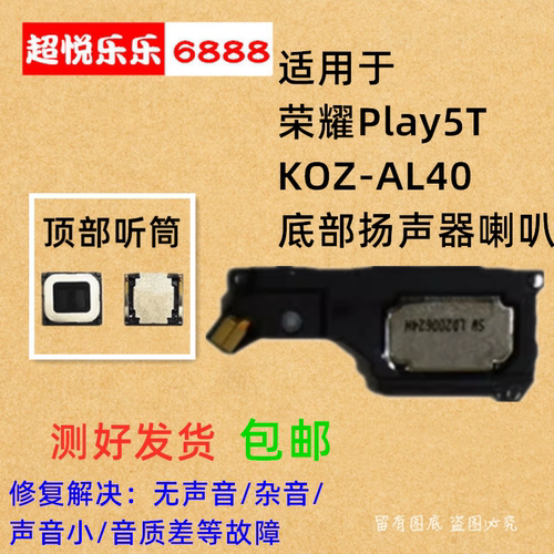适用于荣耀Play5T喇叭总成扬声器手机振铃免提外放 听筒 KOZ-AL40