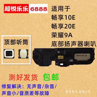 适用于华为 畅享10E 畅享20E 荣耀9A 喇叭扬声器总成振铃免提听筒
