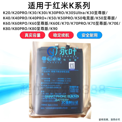 永叶适用红米K20 K30 K40 K50 K60 K70 K80 K90 Pro 至尊电池电板