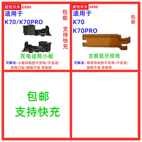 K70proK70尾插卡座送话器小板