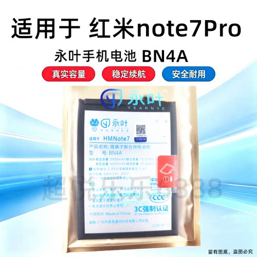 永叶适用于红米Note7Pro电池 电板 BN4A 手机内置电池 3900mAh