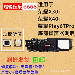 适用于荣耀Play6TPro X30i X40i 喇叭扬声器手机振铃免提外放听筒