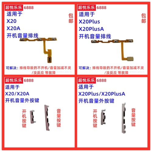 适用vivo X20 X20Plus A 开机音量排线 手机电源开关上下侧按键