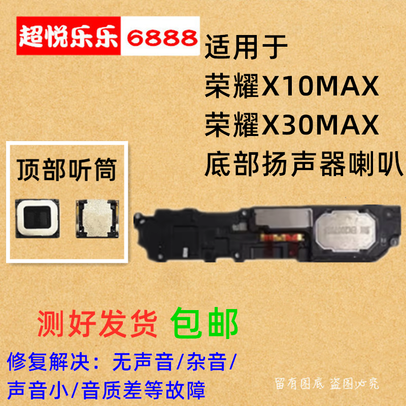 适用于荣耀X10MAX X30MAX 喇叭总成扬声器手机振铃免提外放 听筒