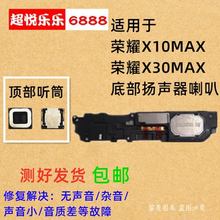 适用于荣耀X10MAX X30MAX 喇叭总成扬声器手机振铃免提外放 听筒