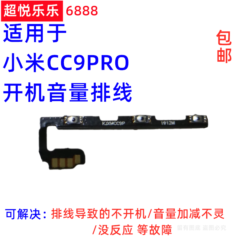 适用于小米CC9PRO开机排线 cc9pro手机开关电源音量加减按键排线