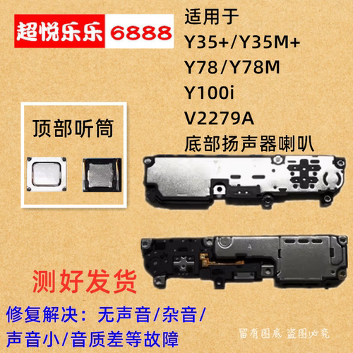 适用VIVOY35+ Y35M+ Y78 Y100i喇叭总成免提扬声器响铃听筒V2279A