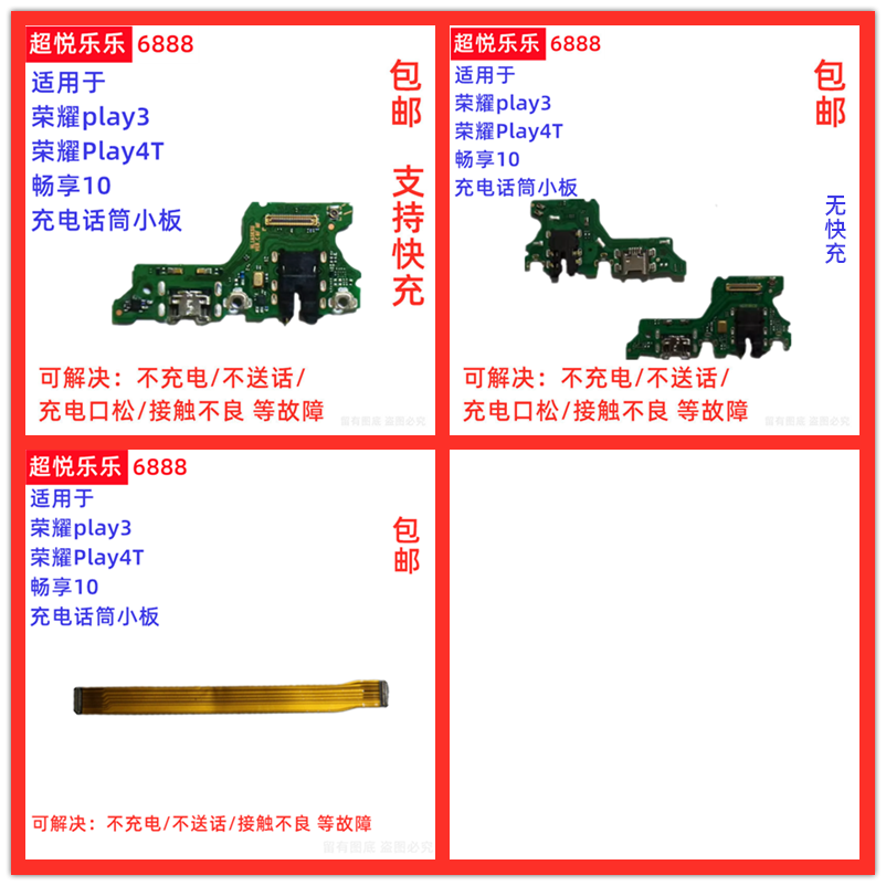 适用荣耀Play3 荣耀Play4T 畅享10 尾插充电话筒小板连接主板排线