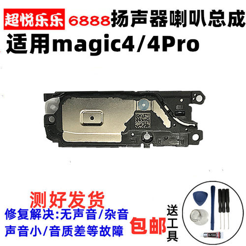 适用华为荣耀Magic4喇叭总成 魔术4pro手机扬声器响振铃LGE-AN10