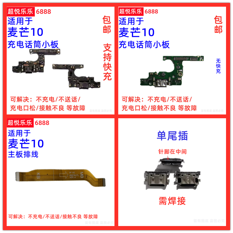 适用华为 麦芒10尾插小板 送话器充电口麦克风主板排线 TYH612M