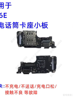 适用于 VIVO S16E 尾插小板 充电接口 内置送话器卡槽卡座小板