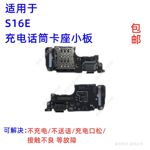 适用于 VIVO S16E 尾插小板 充电接口 内置送话器卡槽卡座小板