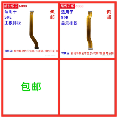 适用vivo S9E主板排线 显示排线 尾插充电送话器话筒小板连接排线