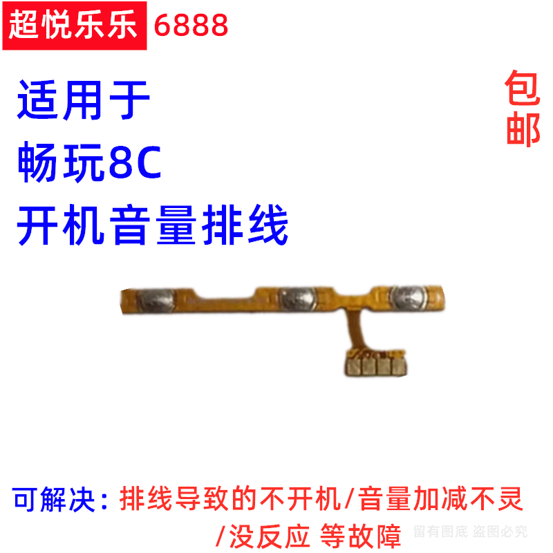 适用荣耀畅玩8C开机音量排线 电源开关键加减侧按键BKK0AL00/AL10