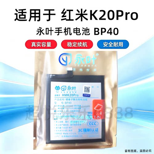永叶适用Redmi 红米K20Pro电池 电板 BP40 手机内置电池 3900mAh