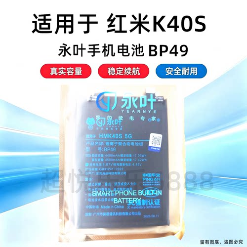 永叶适用Redmi 红米K40S电池 k40s电板 BP49手机内置电池 4400mAh