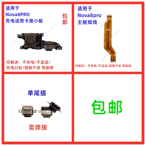 适用华为nova8Pro尾插小板BRQ-AN00充电送话器小板卡槽座主板排线