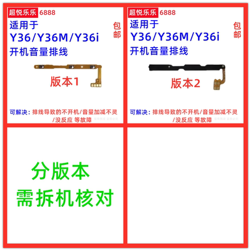 适用vivo Y36 Y36M Y36i 开机音量排线 V2318A手机电源开关侧按键