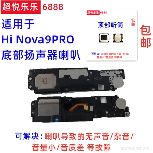 适用华为Hi Nova9PRO扬声器喇叭总成 hinova9pro振铃响铃免提听筒