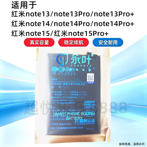 永叶适用Redmi红米note13 红米note14 红米note15 Pro + 电池电板