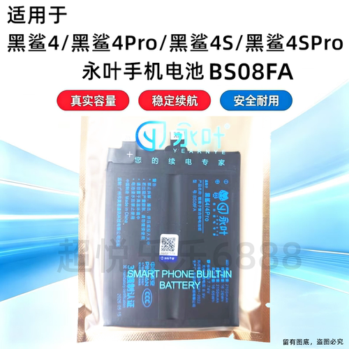永叶适用于小米黑鲨4 Pro 4S 4SPro 电池电板 BS08FA手机内置电池
