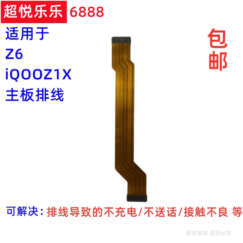 适用vivo Z6 iQooZ1X 尾插排线 充电送话器话筒小板连接主板排线
