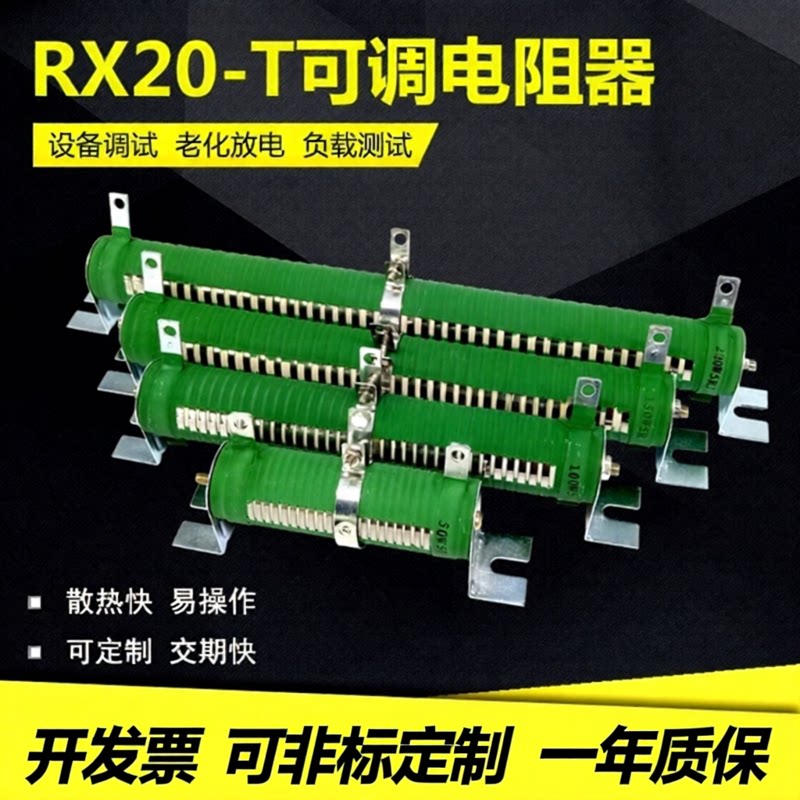 大功率负载放电老化测试瓷管线绕可调电阻器50W100W200W500W1000W