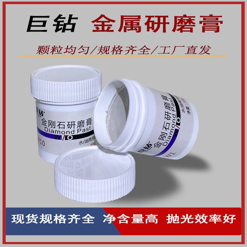 金刚石研磨膏钨钢陶瓷翡翠玉石抛光膏金属研磨膏巨钻抛光打磨膏