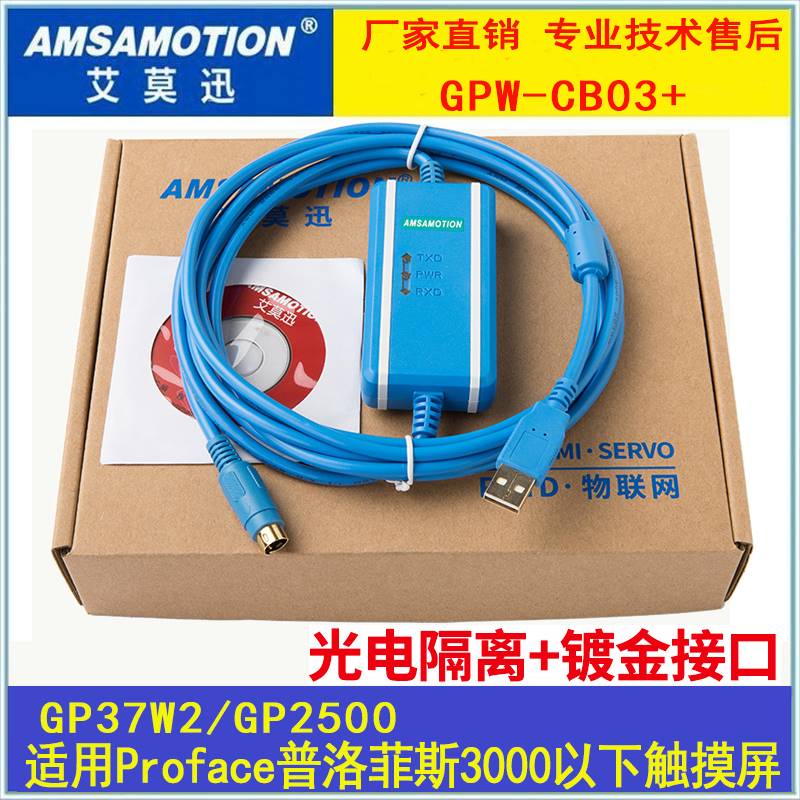 适用Proface普洛菲斯触摸屏编程电缆下载线GPW-CB03/USB-GPW-CB02