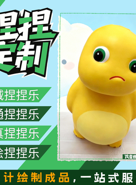 捏捏乐定制减压玩具logo自制作tpr模具硅胶慢回弹解压力球手工diy