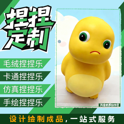 捏捏乐定制减压玩具logo自制作