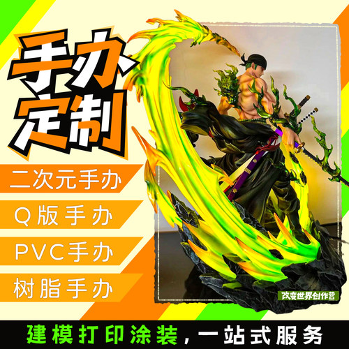 二次元手办定制作真人物树脂pvc来图照片定做个人偶3D打印diy模型