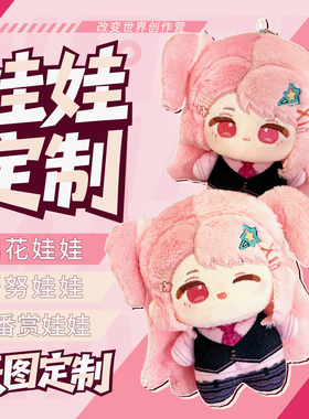 棉花娃娃定制努努一条龙海星体10厘米私生diy图纸5cm玩偶代缝定做